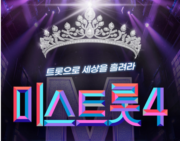 2026 창원 미스트롯4 표가격 얼마인가요?