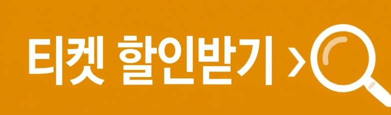 2026 창원 미스트롯4 표가격 얼마인가요?