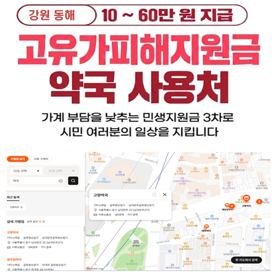동해 고유가피해지원금 마운자로 구매 가능한 약국 동해 고유가피해지원금 마운자로 구매 가능한 약국