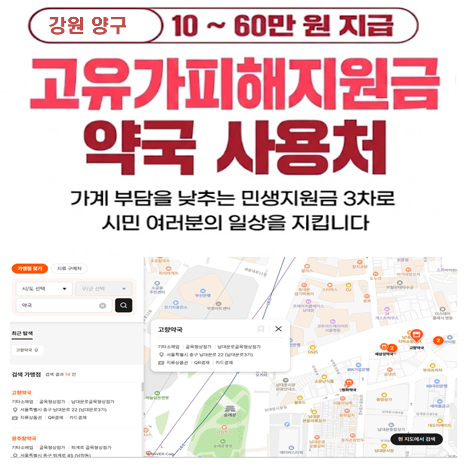양구 고유가피해지원금 마운자로 구매 가능한 약국 양구 고유가피해지원금 마운자로 구매 가능한 약국