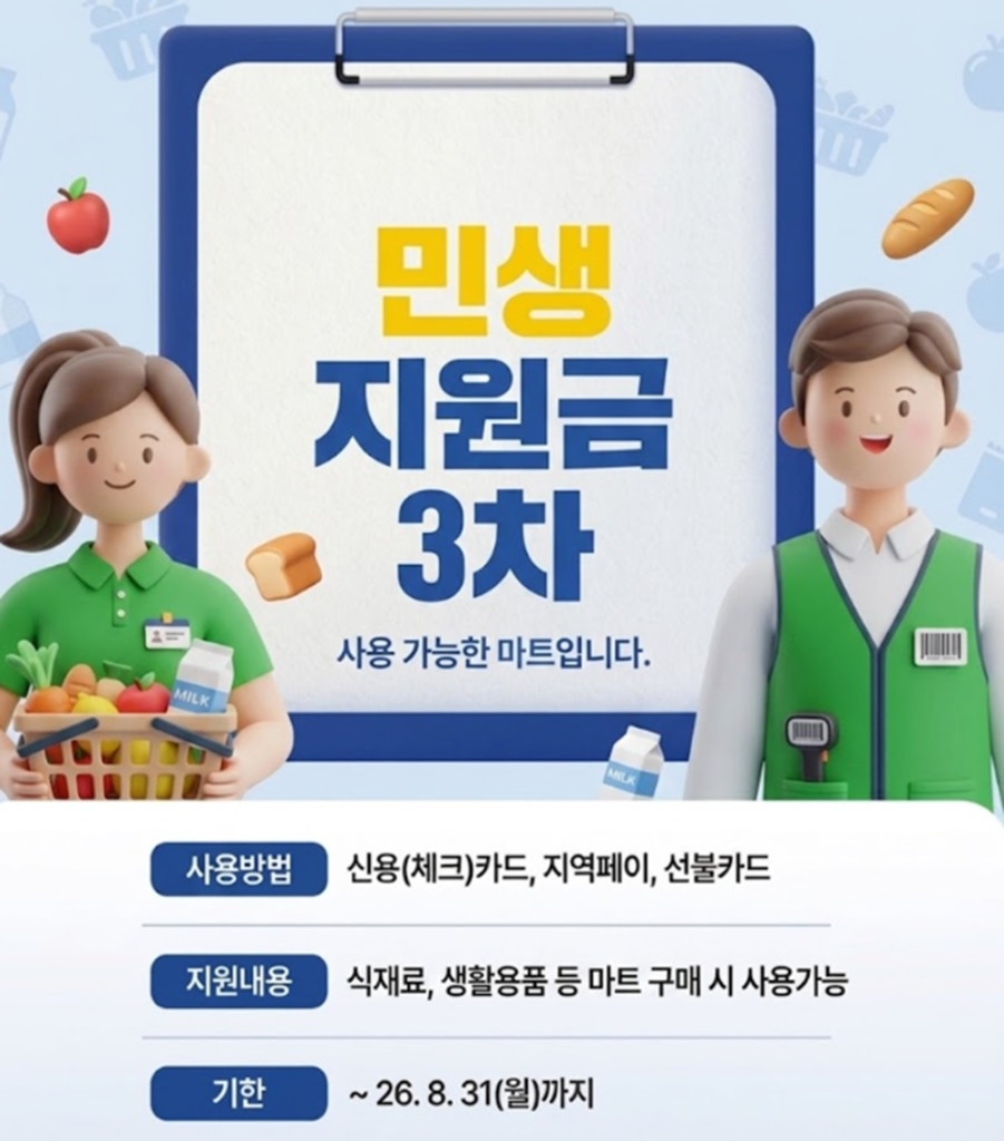 대전 태평동 고유가 피해지원금 사용 가능한 마트 대전 태평동 고유가 피해지원금 사용 가능한 마트
