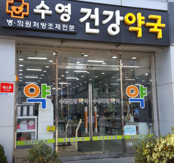 수영구 마운자로 처방 약국 가격 저렴한 성지 안내(2.5mg 1단계)
