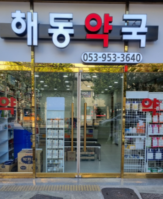 대구 북구 마운자로 처방 약국 가격 저렴한 성지 안내(2.5mg 1단계)