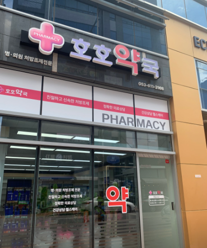 달성군 마운자로 처방 약국 가격 저렴한 성지 안내(2.5mg 1단계)