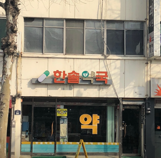 인천 동구 마운자로 처방 약국 가격 저렴한 성지 안내(2.5mg 1단계)