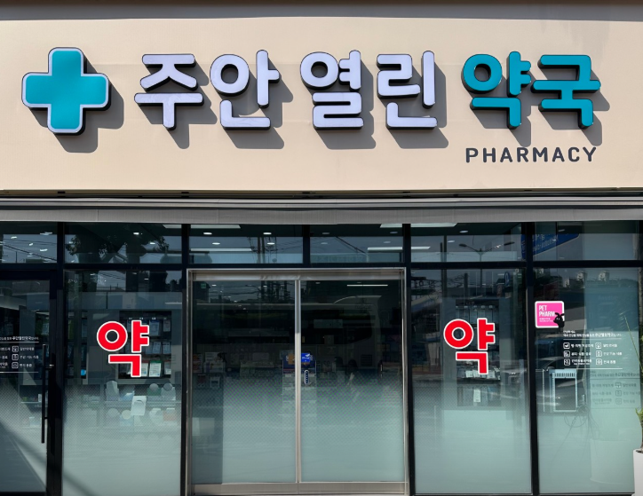 미추홀구 마운자로 처방 약국 가격 저렴한 성지 안내(2.5mg 1단계)