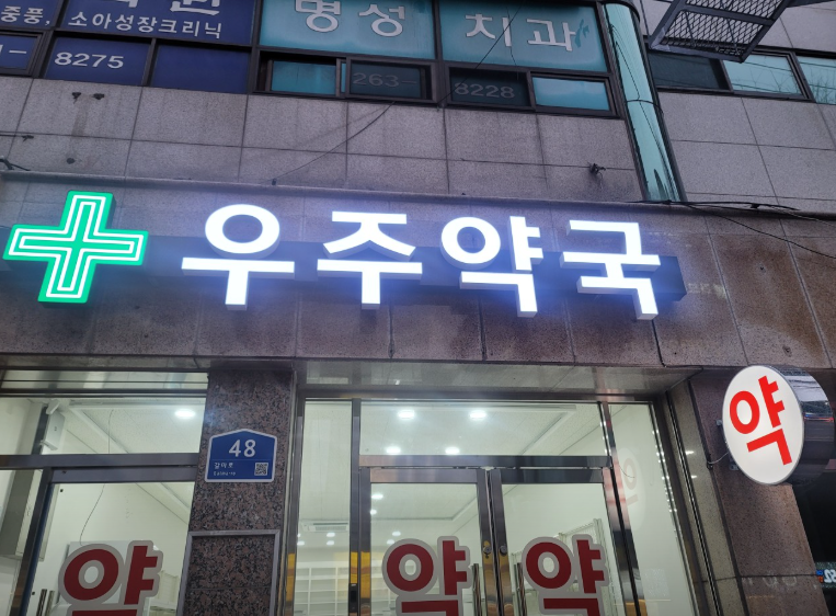 광주 동구 마운자로 처방 약국 가격 저렴한 성지 안내(2.5mg 1단계)