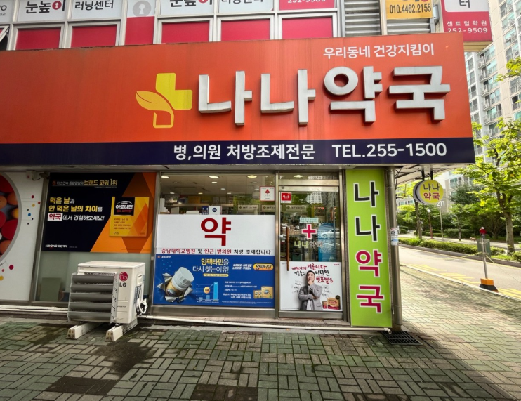 대전 중구 마운자로 처방 약국 가격 저렴한 성지 안내(2.5mg 1단계)