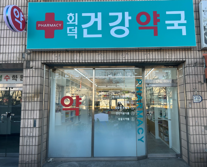 대덕구 마운자로 처방 약국 가격 저렴한 성지 안내(2.5mg 1단계)