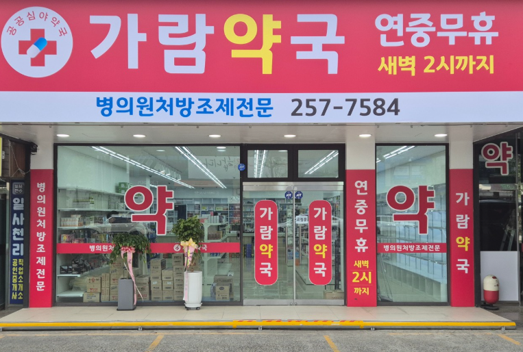 울산 남구 마운자로 처방 약국 가격 저렴한 성지 안내(2.5mg 1단계)