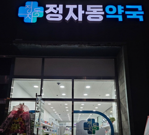 수원시 장안구 마운자로 처방 약국 가격 저렴한 성지 안내(2.5mg 1단계)