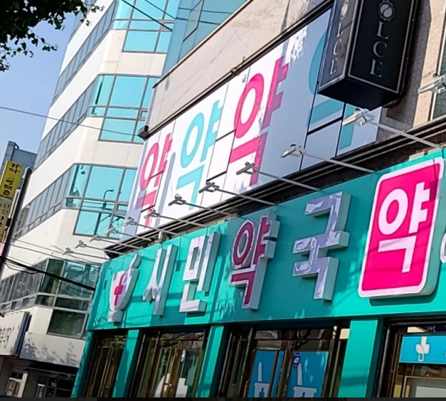 성남시 마운자로 성지약국 가격 안내