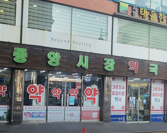 안양시 마운자로 성지약국 가격 안내