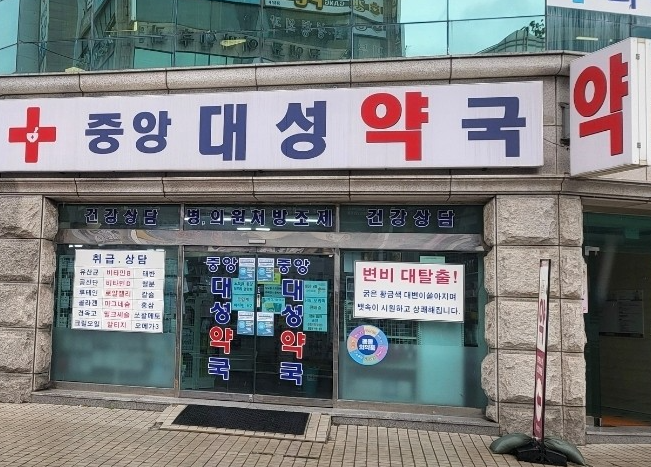 부천시 마운자로 성지약국 가격 안내