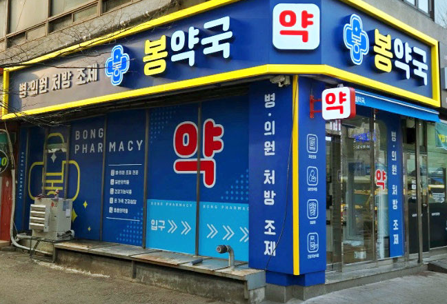광명시 마운자로 성지약국 가격 안내