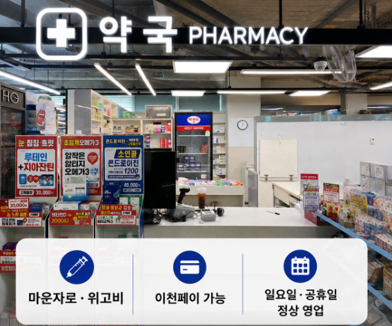 이천시 마운자로 처방 성지약국 가격 안내
