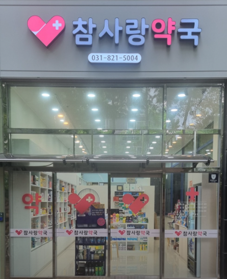양주시 마운자로 처방 성지약국 가격 안내