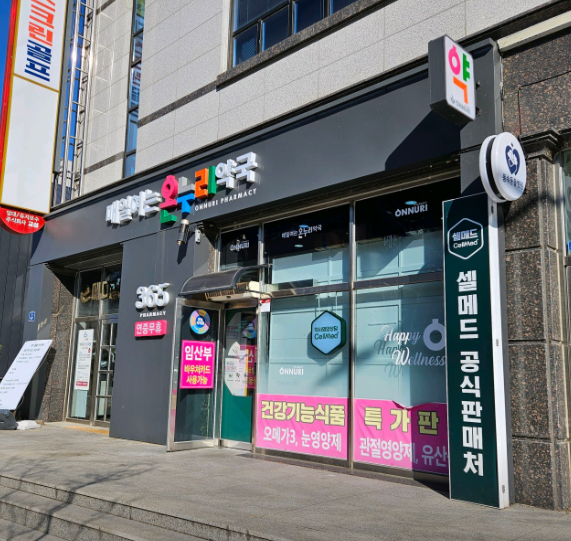 강원 춘천시 마운자로 약국 가격 비교