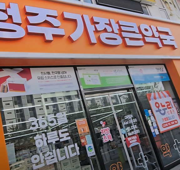 청주시 마운자로 약국 가격 비교
