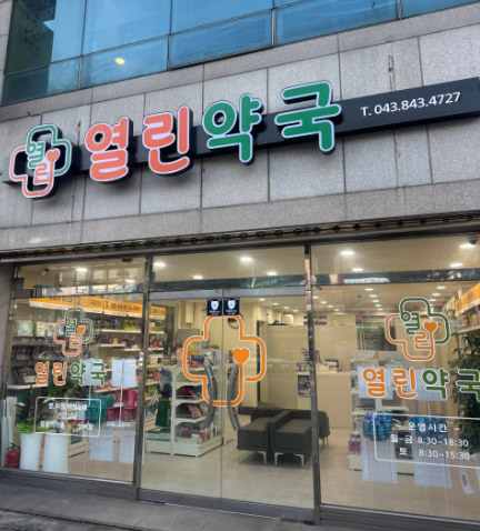 충주시 마운자로 약국 가격 비교