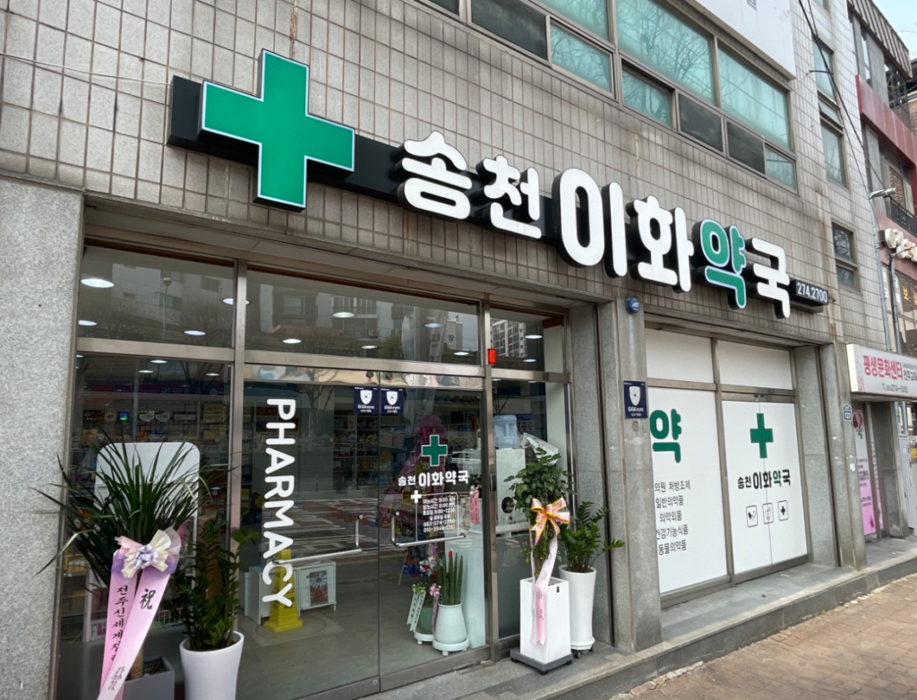 전주시 덕진구 마운자로 약국 가격 비교