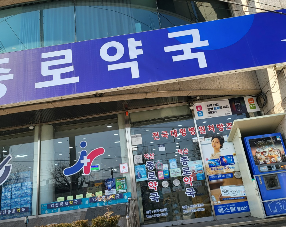 익산시 마운자로 약국 가격 비교