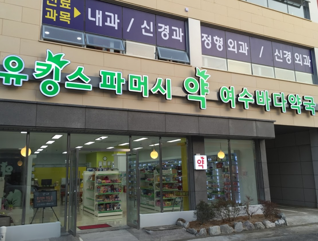여수시 마운자로 약국 가격 비교