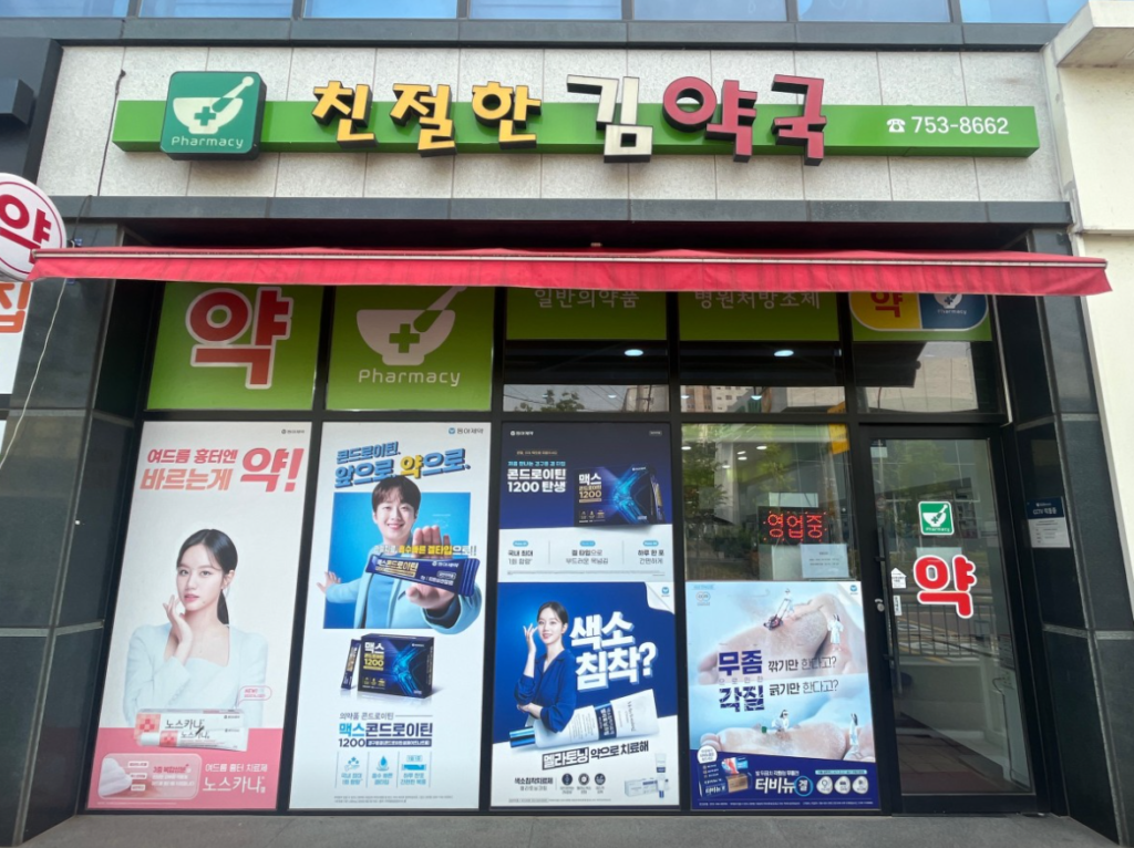 순천시 마운자로 약국 가격 비교