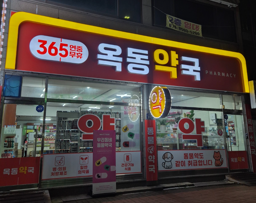 안동시 마운자로 약국 가격 비교