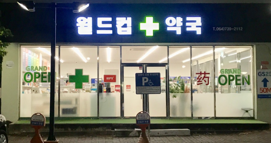 서귀포시 마운자로 약국 가격 비교 서귀포시 마운자로 약국 가격 비교