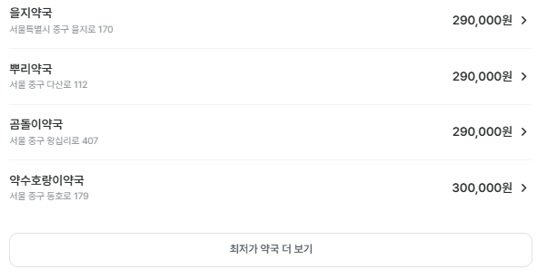 서울 중구 회현동 소공동 마운자로 처방 가격 (약국, 병원 저렴한곳 가격비교) 서울 중구 회현동 소공동 마운자로 처방 가격 (약국, 병원 저렴한곳 가격비교)