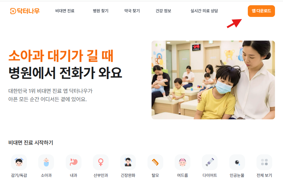 마운자로 조회 앱 비교: 나만의닥터 vs 닥터나우