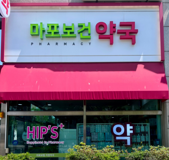 마포구 마운자로 처방 약국 가격 비교 (최저가 저렴한 곳 추천) 마포구 마운자로 처방 약국 가격 비교 (최저가 저렴한 곳 추천)