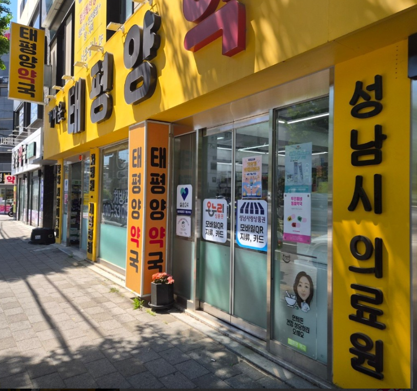 성남시 마운자로 처방 약국 가격 비교 (최저가 저렴한 곳 추천) 성남시 마운자로 처방 약국 가격 비교 (최저가 저렴한 곳 추천)