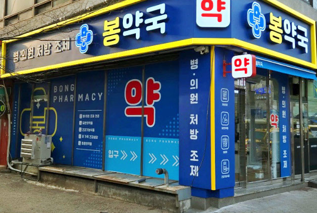 광명시 마운자로 처방 약국 가격 비교 (최저가 저렴한 곳 추천) 광명시 마운자로 처방 약국 가격 비교 (최저가 저렴한 곳 추천)