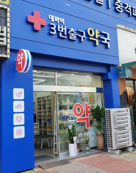 고양시 마운자로 처방 약국 가격 비교 (최저가 저렴한 곳 추천) 고양시 마운자로 처방 약국 가격 비교 (최저가 저렴한 곳 추천)