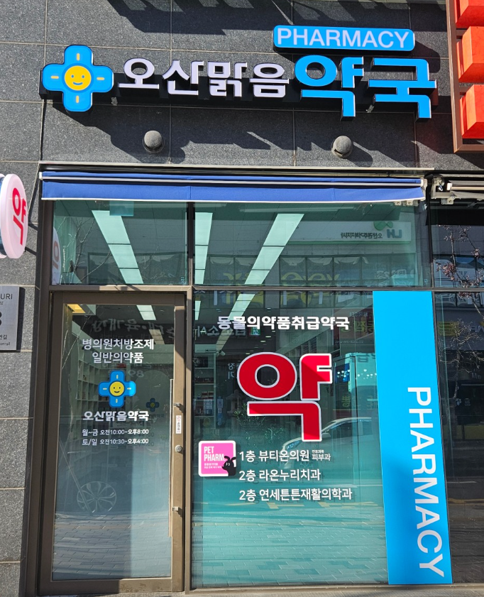 오산시 마운자로 처방 약국 가격 비교 (최저가 저렴한 곳 추천) 오산시 마운자로 처방 약국 가격 비교 (최저가 저렴한 곳 추천)