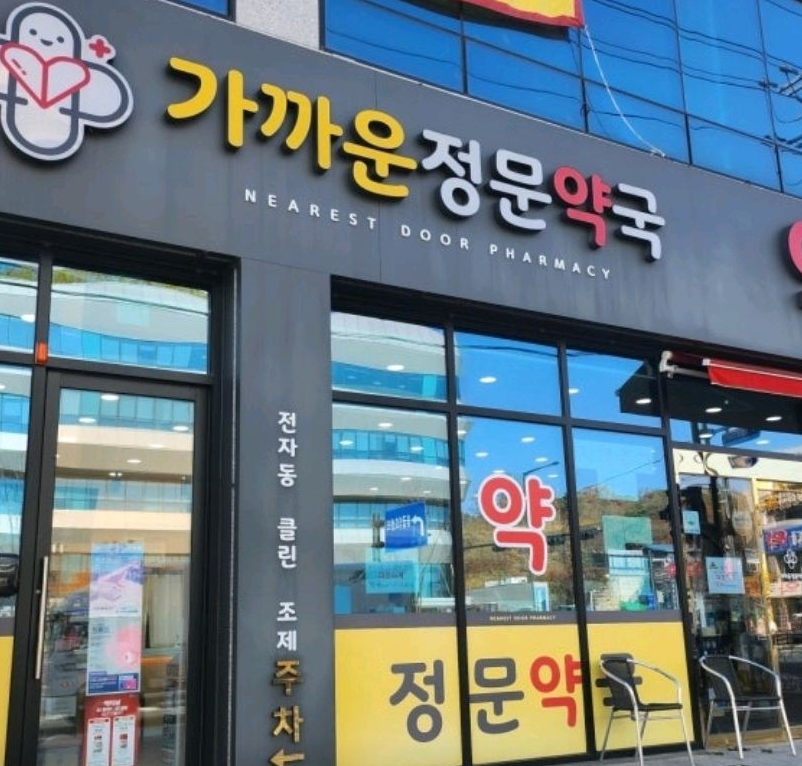 동두천시 마운자로 처방 약국 가격 비교 (최저가 저렴한 곳 추천) 동두천시 마운자로 처방 약국 가격 비교 (최저가 저렴한 곳 추천)