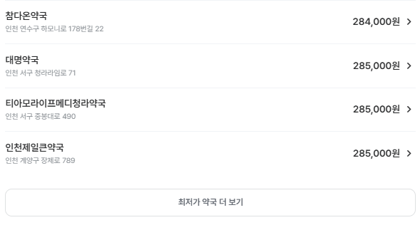대구 동구 마운자로 처방 가격 및 약국 비교 (최저가 저렴한 곳 추천) 대구 동구 마운자로 처방 가격 및 약국 비교 (최저가 저렴한 곳 추천)