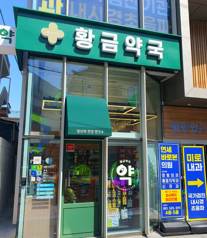 부산 금정구 마운자로 처방 약국 가격 비교 (최저가 저렴한 곳 추천) 부산 금정구 마운자로 처방 약국 가격 비교 (최저가 저렴한 곳 추천)