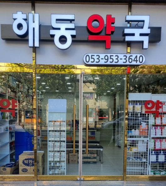 군위군 마운자로 처방 가격 및 약국 비교 (최저가 저렴한 곳 추천) 군위군 마운자로 처방 가격 및 약국 비교 (최저가 저렴한 곳 추천)