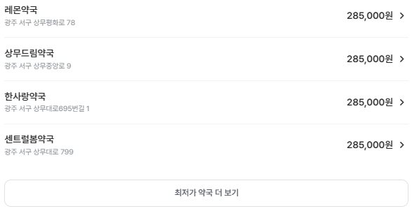 광주 남구 마운자로 처방 가격 및 약국 비교 (최저가 저렴한 곳 추천) 광주 남구 마운자로 처방 가격 및 약국 비교 (최저가 저렴한 곳 추천)