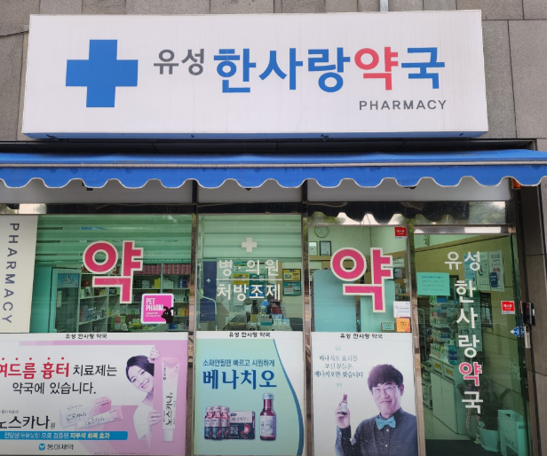 유성구 마운자로 처방 가격 및 약국 비교 (최저가 저렴한 곳 추천) 유성구 마운자로 처방 가격 및 약국 비교 (최저가 저렴한 곳 추천)