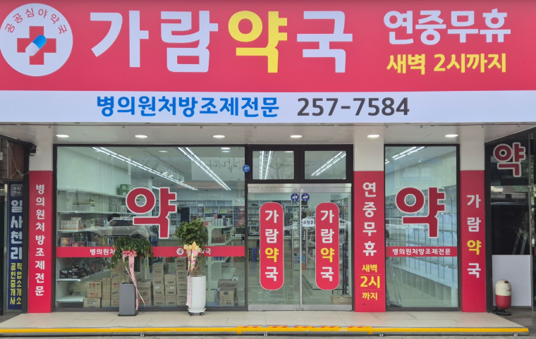 울산 남구 마운자로 처방 가격 및 약국 비교 (최저가 저렴한 곳 추천) 울산 남구 마운자로 처방 가격 및 약국 비교 (최저가 저렴한 곳 추천)