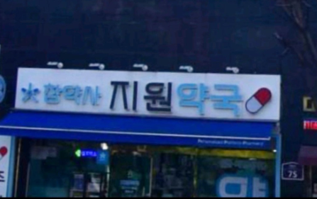 울산 동구 마운자로 처방 가격 및 약국 비교 (최저가 저렴한 곳 추천) 울산 동구 마운자로 처방 가격 및 약국 비교 (최저가 저렴한 곳 추천)