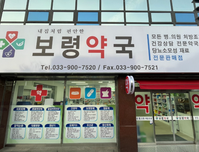 강원도 마운자로 처방 가격 및 약국 비교 (최저가 저렴한 곳 추천) 강원도 마운자로 처방 가격 및 약국 비교 (최저가 저렴한 곳 추천)