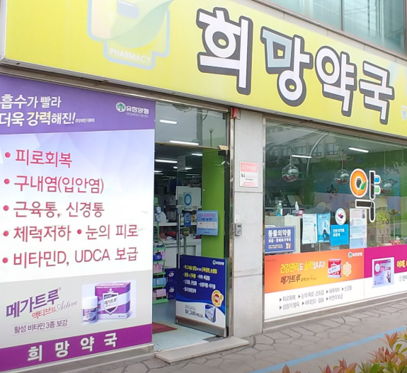 동해시 마운자로 처방 가격 및 약국 비교 (최저가 저렴한 곳 추천) 동해시 마운자로 처방 가격 및 약국 비교 (최저가 저렴한 곳 추천)
