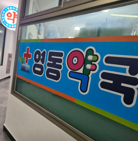 고성군 마운자로 처방 가격 및 약국 비교 (최저가 저렴한 곳 추천) 고성군 마운자로 처방 가격 및 약국 비교 (최저가 저렴한 곳 추천)