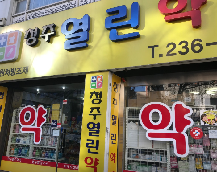 진천군 마운자로 처방 가격 및 약국 비교 (최저가 저렴한 곳 추천) 진천군 마운자로 처방 가격 및 약국 비교 (최저가 저렴한 곳 추천)