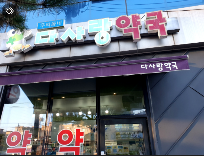 서산시 마운자로 처방 가격 및 약국 비교 (최저가 저렴한 곳 추천) 서산시 마운자로 처방 가격 및 약국 비교 (최저가 저렴한 곳 추천)